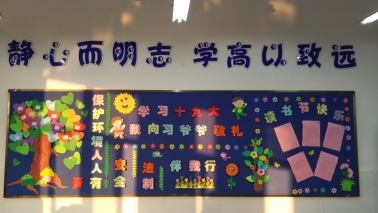 E:\邓少\2017-2018学年第一学期\读书节\黑板报\IMG_20171206_072436.jpg