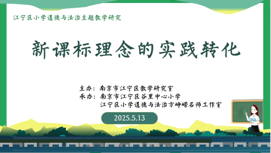 D:/道德与法治教研组/2025.5.13区教研活动/报道/2006421dac22909cb0f55a3a15014c5d.png2006421dac22909cb0f55a3a15014c5d
